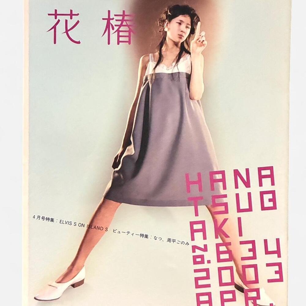Hanatsubaki March Issue Fashion & Beauty catalog magazine